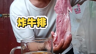 شريحة لحم مقلية
