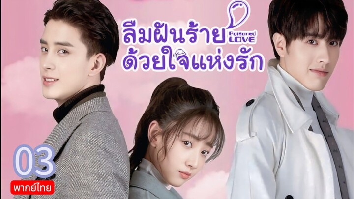 Poisoned Love TH Chap.3 (EP.5, 6)