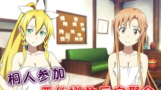 [ Sword Art Online ] Kirito menghadiri pesta harem Asuna