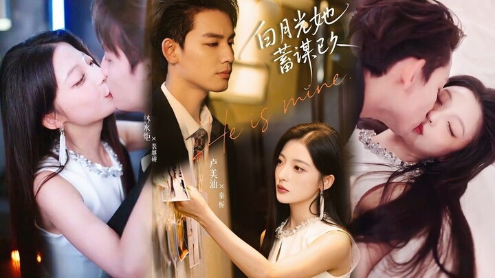 Bạch Nguyệt Quang Cô Ấy Đã Toan Tính Từ Lâu《白月光她蓄谋已久》林永炬 Lâm Vĩnh Cự ✦ 卢美汕 Lư M