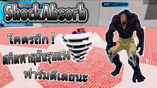 Boku No Roblox : Remastered #29 - รีวิว อัตลักษณ์ ShockAbsorb โคตรถึกเลย มีสกิลพายุที่คนไม่รู้ !