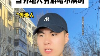 When Out-of-Towners Backpack Through Harbin on a Shoestring