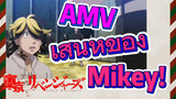 [โตเกียว รีเวนเจอร์ส] AMV |  เสน่ห์ของ Mikey!
