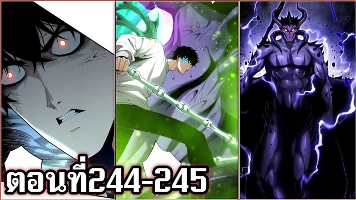 นักอัญเชิญกองทัพโครงกระดูกสุดแกร่ง ตอนที่ 244-245 มังงะพระเอกเทพ