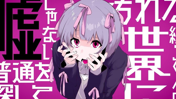 [Hatsune Miku / Unggahan Pertama] Toxik Phenomena [Shimuramushi]