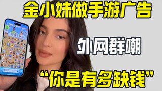 إعلان جين شياومي للألعاب المحمولة يجذب سخرية واسعة من الإنترنت الخارجي: هل أنت محتاج للمال إلى هذا ا
