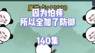 140集 里面各个都是人才