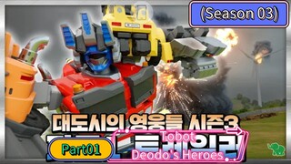 Tobot Deodo's Heroes (Season 3) (Part 01) Coming soon Trailer