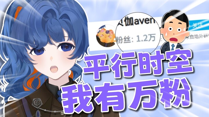 Fan: Ủa, cậu chẳng phải có 10 nghìn fan sao? Tôi: Tỉnh lại đi! Đó là tôi ở một chiều không gian song