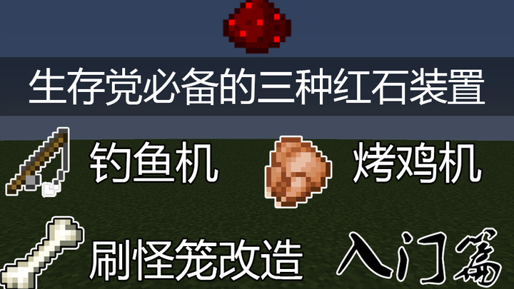 Three Essential Redstone Mechanisms for Survival Players – Beginner’s Guide