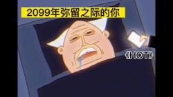 当你听了《HOT》的错误版本