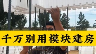 Absolutely don't build houses using modules?!