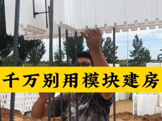 Absolutely don't build houses using modules?!