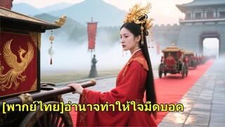 (เต็มเรื่อง) รอเขา 10 ปี สุดท้ายเขาแต่งกับคนอื่น เธอเลยแต่งกับเจ้าชายต่างแดน ทำให้เขาเสียใจสุด