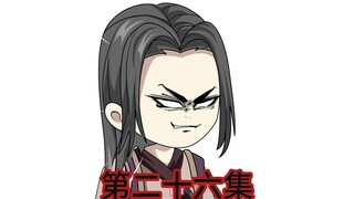 第26集 啥也不是