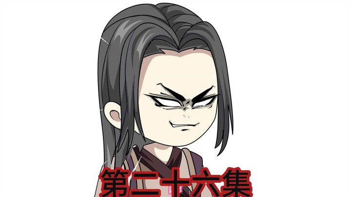 第26集 啥也不是