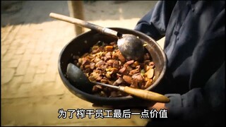 黑心老板为了榨干员工最后一点价值，一大早上就给工人吃红烧肉。
