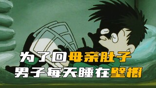 《笑面推销员》男子每天睡在壁橱，只因狭小空间让他感觉回到母亲肚子里！