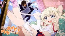 Uchi no Maid ga Uzasugiru! พากย์ไทย(True ID) ตอนที่ 1