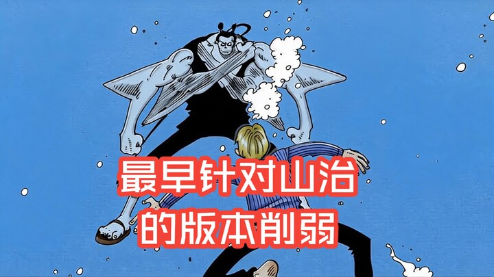 The earliest nerf aimed at Sanji—A detailed analysis of One Piece Chapter 86 (Arlong Park arc)