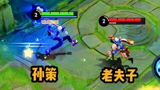 孙策如何对线老夫子