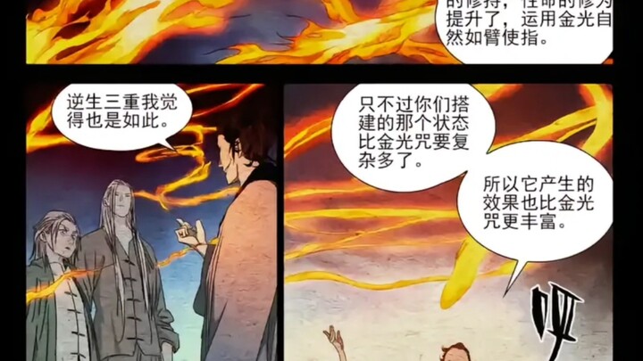 当金光咒和逆生三重做比较时，包赢哥差点道出逆生真相！