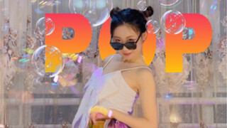 【POP】油王的泡泡请收好