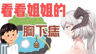 【北柚香】在澡堂拜托妹妹抬起〇来看痣
