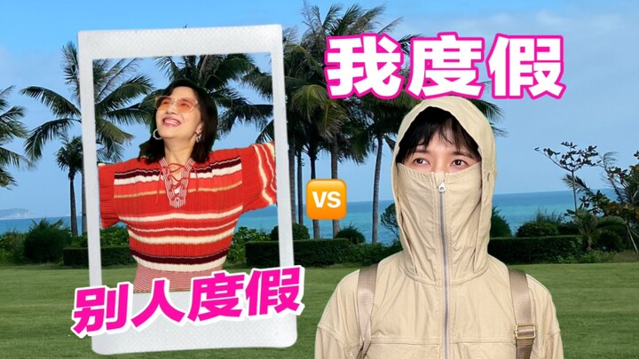 Liburan orang lain VS liburan saya (jadi orang seperti saya sebaiknya tetap di dalam rumah)