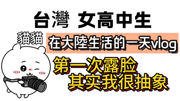 วิดีโอบล็อกหนึ่งวันในชีวิตของสาวไต้หวันที่อาศัยอยู่ในจีนแผ่นดินใหญ่!