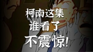 Episode Conan kali ini memang terlalu maju.