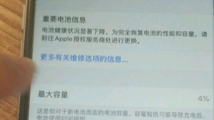 Apple phone battery health is only 4%!