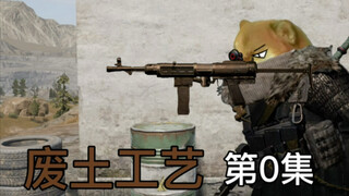 「卡莫纳军工-废土工艺」第一集_罐头+火药+白糖=？