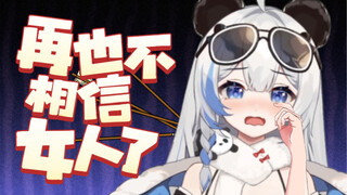 一分钟被女人骗三次