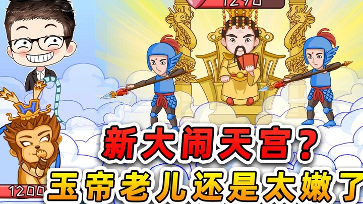Ngọc Đế lão nhi vẫn còn non quá chăng? Hãy xem ta và Như Lai hợp lực, chơi ông một vố!