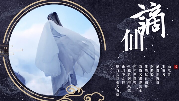 【เซียวจ้าน】การที่เทพลงมายังโลกนี้มันยากเย็นแสนเข็ญ ความงามเช่นนี้เกินเอื้อมสำหรับคนธรรมดาทั่วไป ข้าร