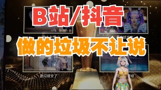 【星瞳】闪现开团一锤二！B站抖音做的垃圾不让说！