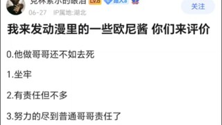 以下欧尼酱算的上是“好哥哥”吗？