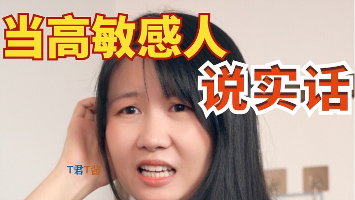 【T-sensei's Schizophrenia Skit】So Refreshing! What If Highly Sensitive People Learned a Single Phras