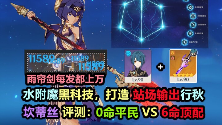 [Genshin Impact] Candace: Đồ nước + kiếm tím, sát thương của Xingqiu với Vũ Liêm Kiếm đều trên chục 