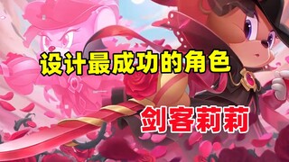 猫和老鼠手游：设计最成功的的角色之一 剑客莉莉