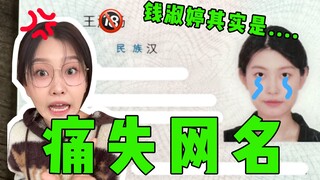为什么我的账号实名和别人不一样...
