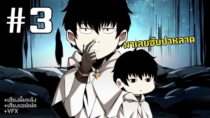 [PART3] ผู้ปลุกพลังมหาจอมเวทย์แต่ดันเป็นเวทย์ต้องห้าม!!!!