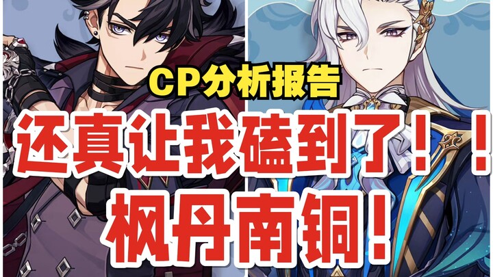 [Genshin Impact] Putih dan Hitam di Fontaine! Laporan analisis pasangan Nairoulet dan Reosley!!