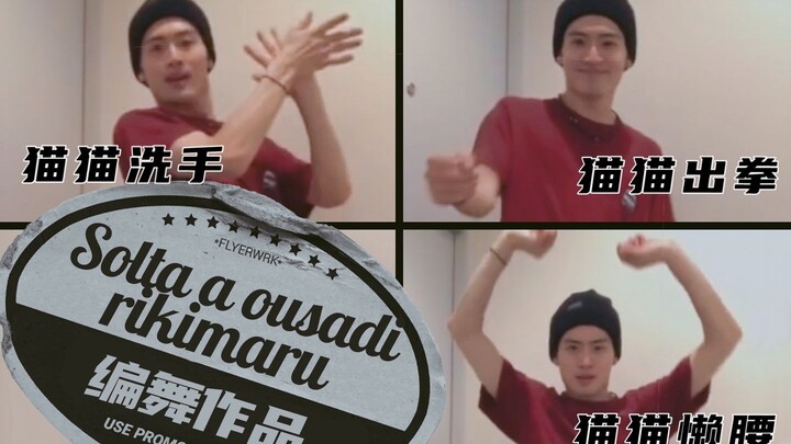 [Rikimaru丨Karya Koreografer] Solta a ousadia丨Subtitel Mandarin dan Portugis