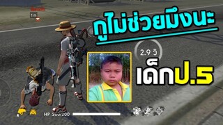 เจอผู้เล่นอันดับ1 อยู่ป.5 โดนแกล้งในFree Fire โครตฮา