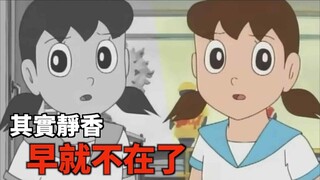 Xiao Li / After that... has the "original Shizuka" disappeared?