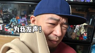 兄弟们为我发声呀！