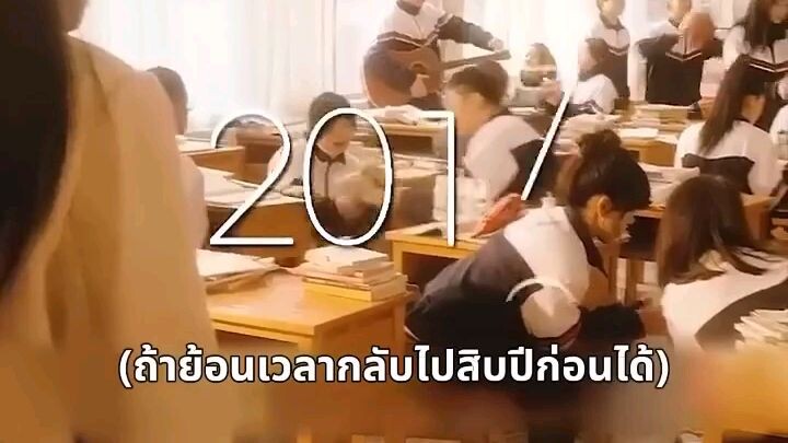 แอบรักเขา 10 ปี