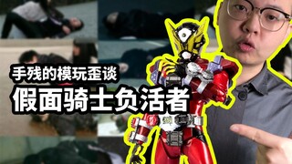 [Người mẫu còn sót lại nói chuyện quanh co] Người mang sự sống của Kamen Rider